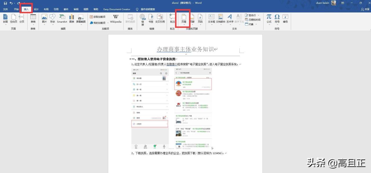 word页眉的横线怎么去掉，word中去除页眉横线的2个方法-趣帮office教程网