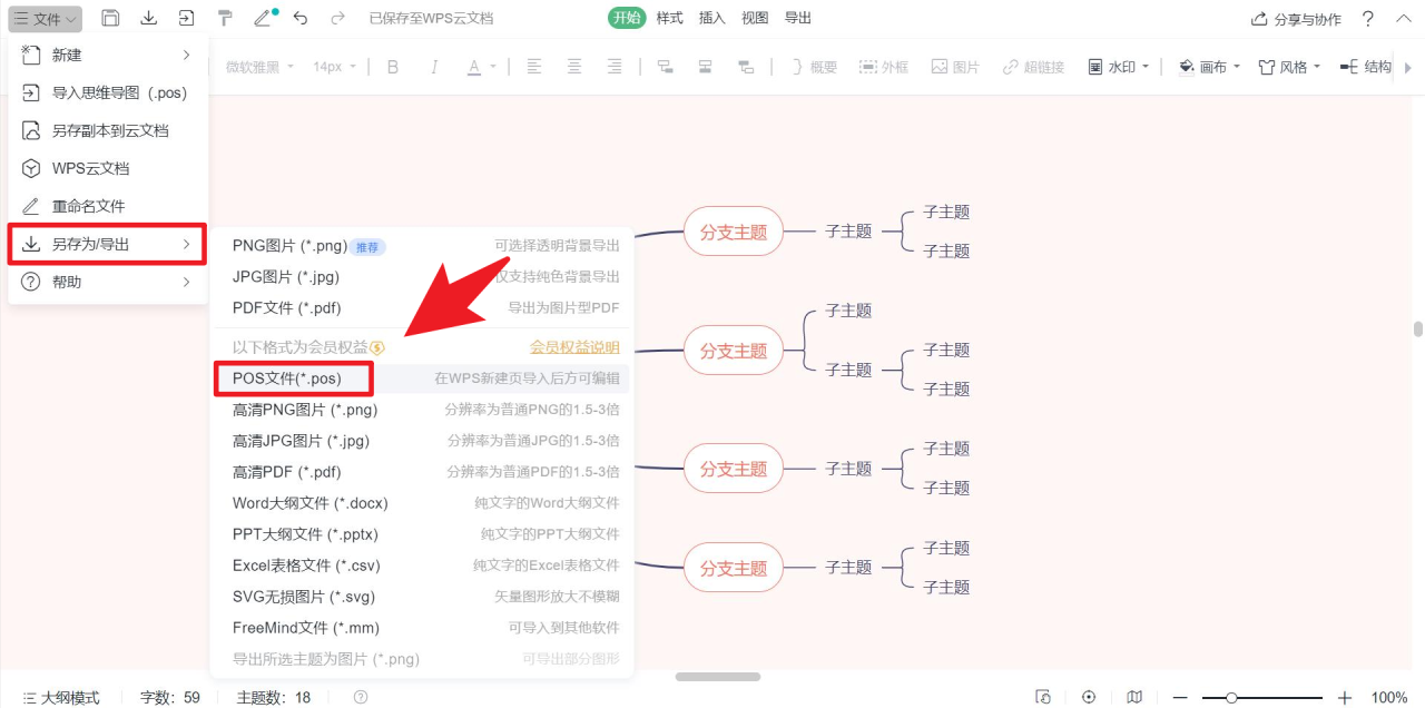 wps思维导图操作技巧，wps思维导图怎么导出-趣帮office教程网