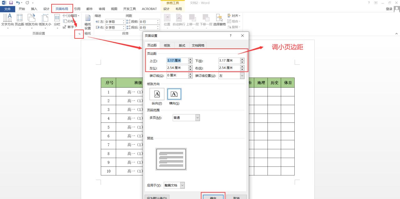 word里的表格超出页面怎么办，3个办法可解决问题-趣帮office教程网