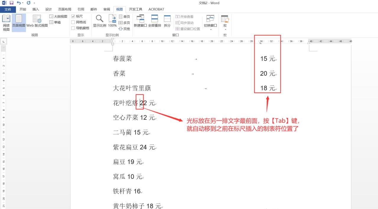 word文字对齐排版技巧，word文档中快速对齐文字的2个方法-趣帮office教程网