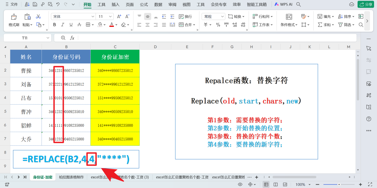 excel中使用Replace函数隐藏身份证中间几位的方法详解-趣帮office教程网