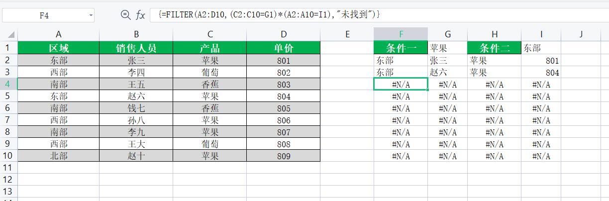 Excel中的FILTER函数介绍与应用场景解析-趣帮office教程网