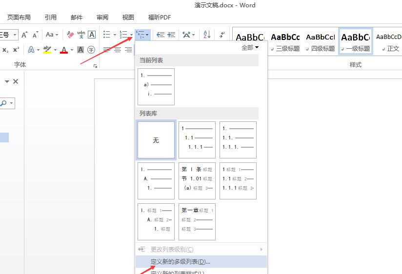 word设置一级标题二级标题三级标题的方法和相关操作技巧-趣帮office教程网