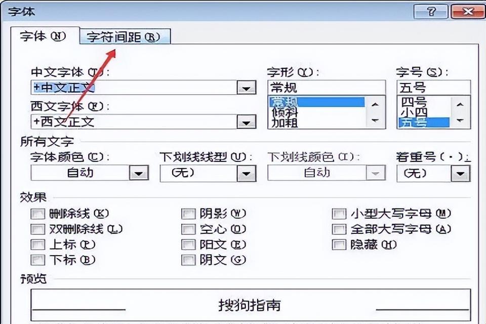 word里面表格行距怎么调整,word表格文字行间距调整方法-趣帮office教程网