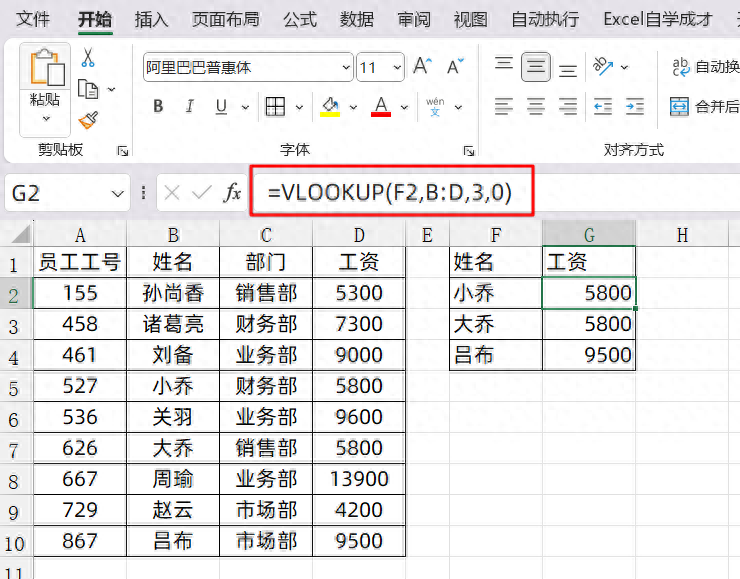 vookloop函数怎么用，excel中vookloop函数公式的八大用法详解-趣帮office教程网