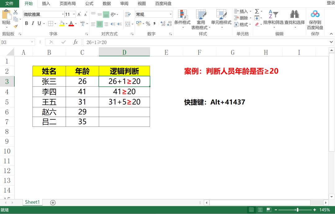 excel中利用Alt键快速输入≥、≤、≠等特殊数学符号的方法-趣帮office教程网