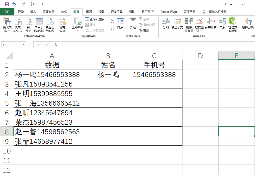 excel分列的三种方法详解-趣帮office教程网