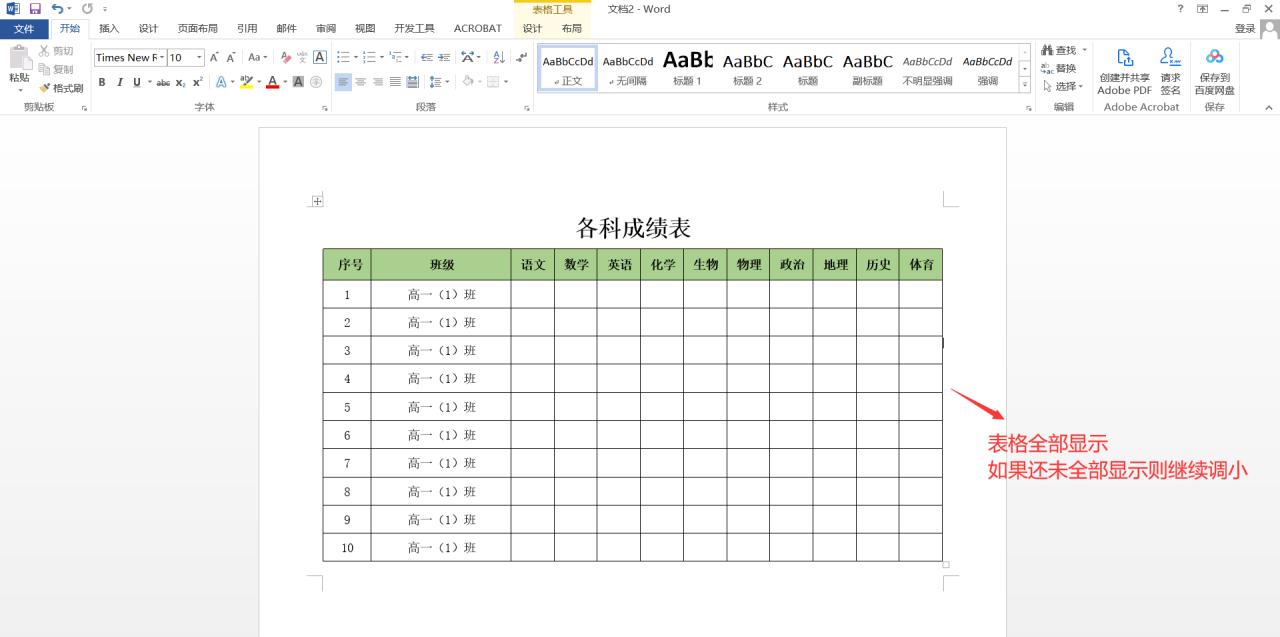 word里的表格超出页面怎么办，3个办法可解决问题-趣帮office教程网