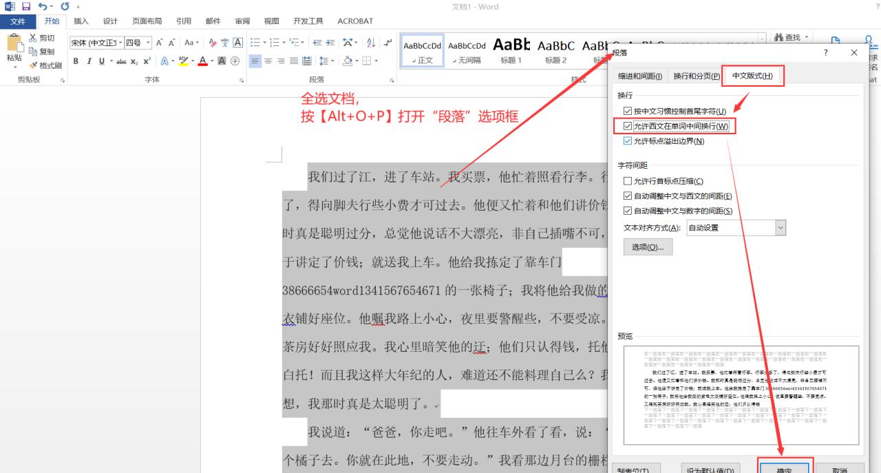 word一行没满就换行了怎么办，word文档未满一行自动换行解决方法-趣帮office教程网