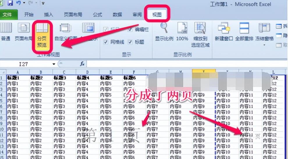 excel打印区域怎么调整虚线，excel打印区域调整方法和实用小技巧-趣帮office教程网