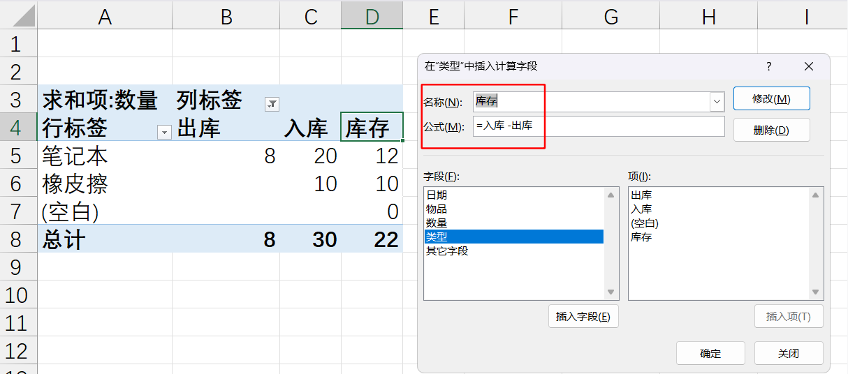 excel如何用数据透视表做库存汇总,excel用数据透视表做库存汇总的方法-趣帮office教程网