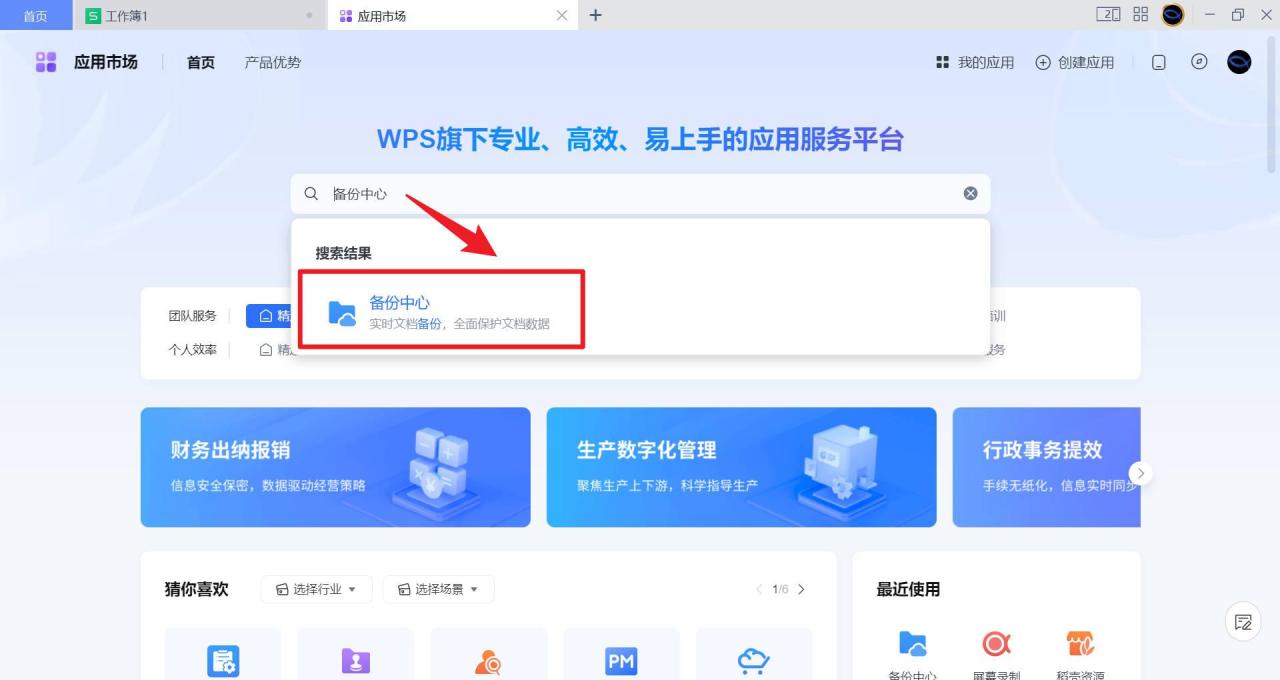 wps没保存关闭了怎么恢复数据，wps自动备份设置方法-趣帮office教程网