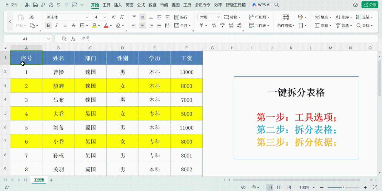 Excel表格拆分的方法与技巧（WPS功能小技巧）-趣帮office教程网