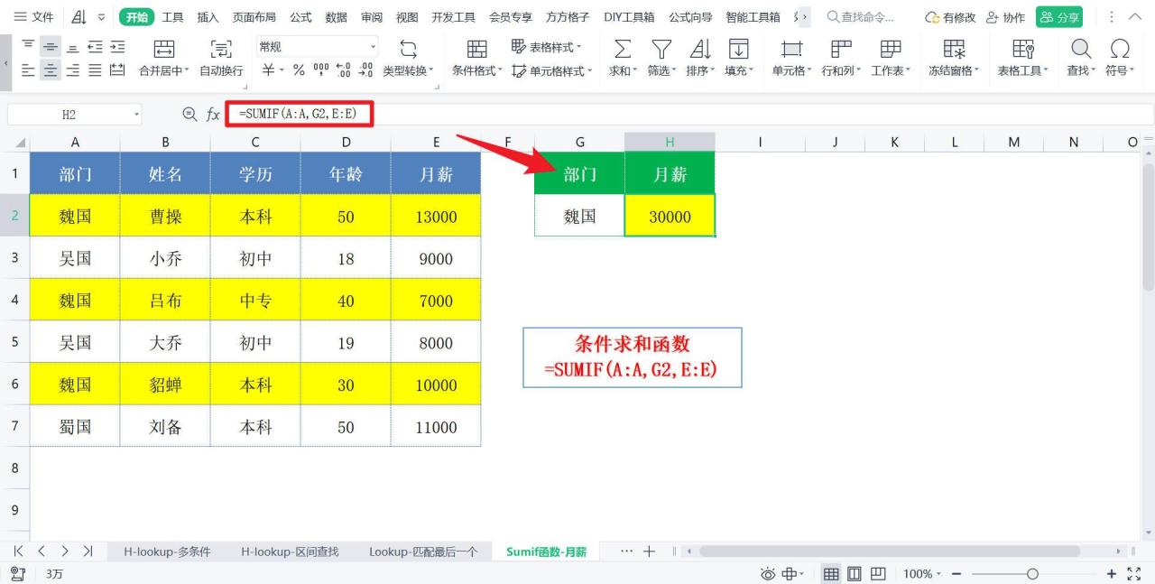 excel同名数据求和技巧：表格中汇总同名数据的2个方法-趣帮office教程网