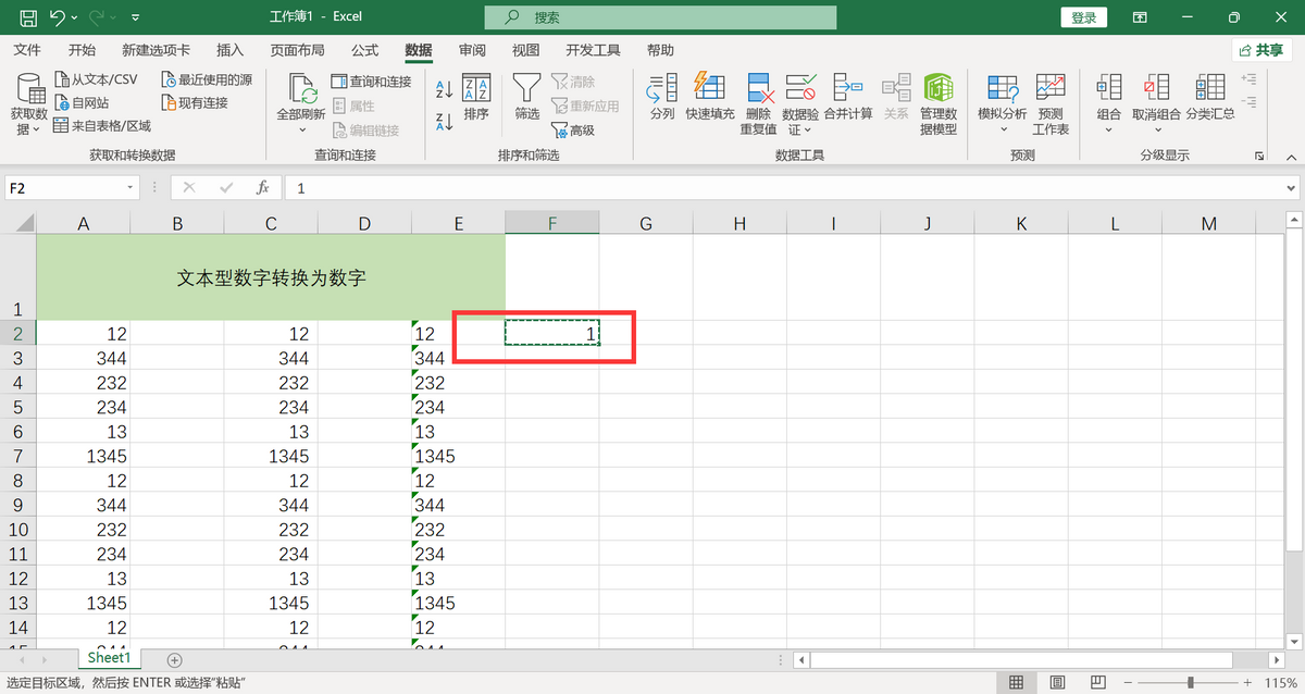 excel文本型数字转为数字的4个高效方法-趣帮office教程网