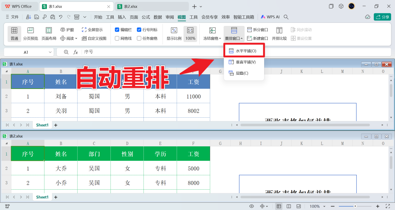 excel表格中让两个sheet并排显示的2个方法-趣帮office教程网