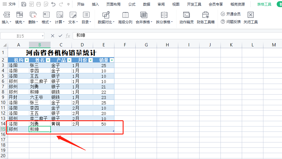 一键美化excel表格快捷键使用小技巧-趣帮office教程网