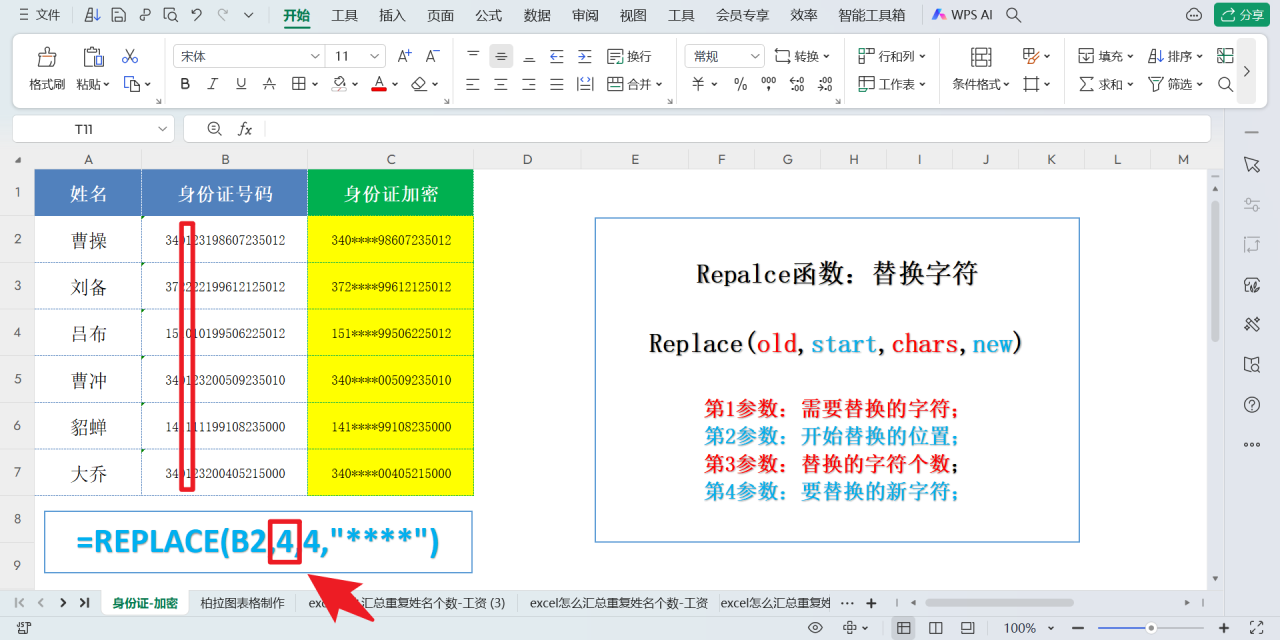 excel中使用Replace函数隐藏身份证中间几位的方法详解-趣帮office教程网