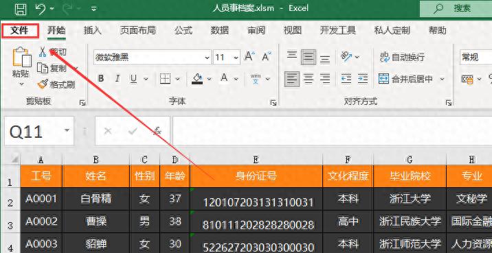 如何在Excel中保护工作表的5大实用技巧-趣帮office教程网