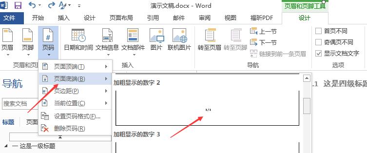 word设置一级标题二级标题三级标题的方法和相关操作技巧-趣帮office教程网