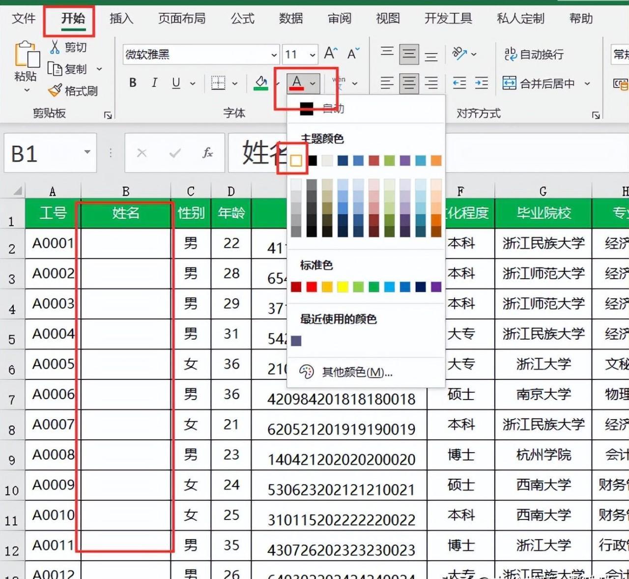 Excel中隐藏员工姓名列的方法及相关操作技巧-趣帮office教程网