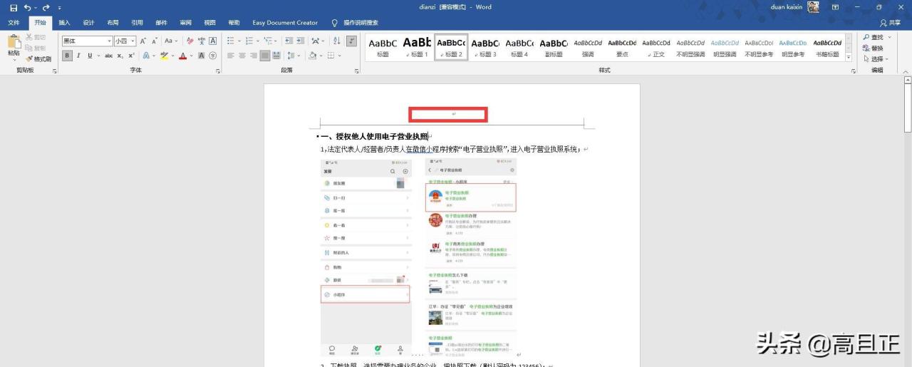 word页眉的横线怎么去掉，word中去除页眉横线的2个方法-趣帮office教程网