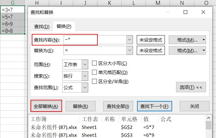 Excel中通配符的运用及查找与替换功能详解-趣帮office教程网