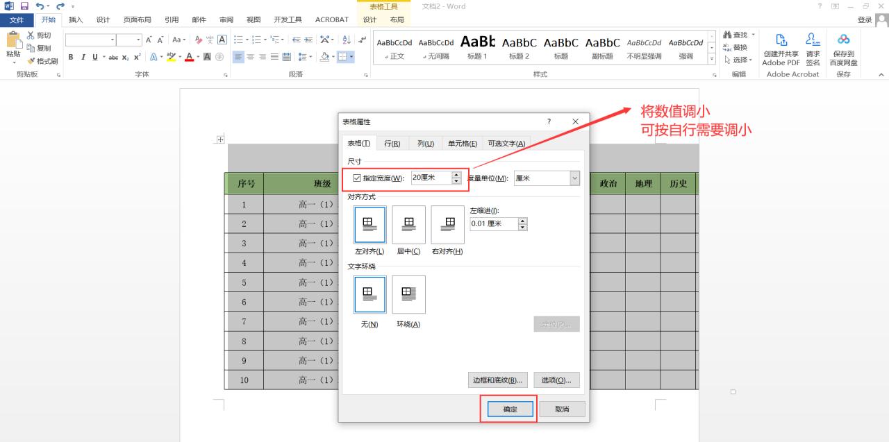 word里的表格超出页面怎么办，3个办法可解决问题-趣帮office教程网