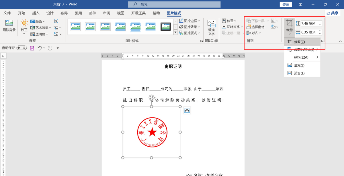 word抠公章的最简单方法，word文档抠公章步骤详解-趣帮office教程网