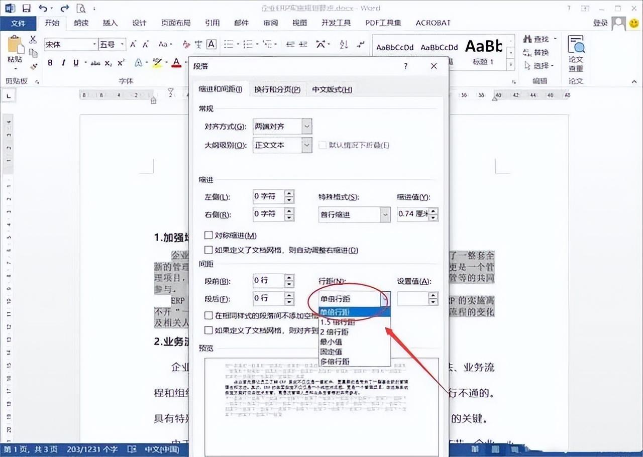 word文档的行间距怎么调，word中行间距的调整方法-趣帮office教程网