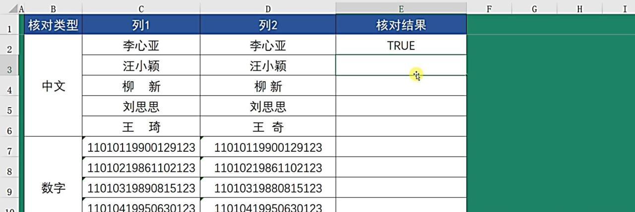 excel判断两个单元格内容是否一致的方法和公式使用小技巧-趣帮office教程网