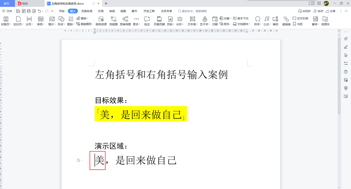 word文档如何输入上下括号，WPS文字文档中输入左角括号和右角括号的方法-趣帮office教程网