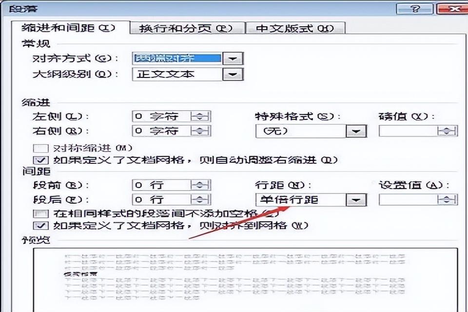 word里面表格行距怎么调整,word表格文字行间距调整方法-趣帮office教程网