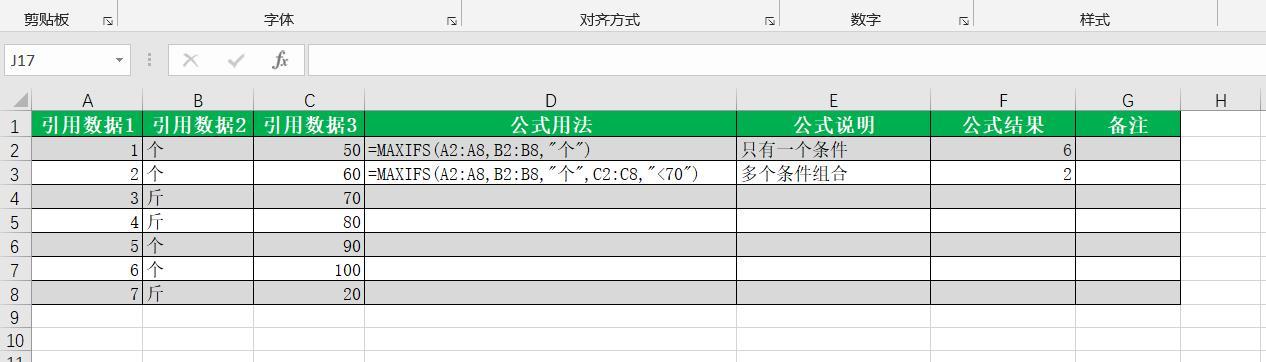 Excel中的MAXIFS函数介绍与应用场景解析-趣帮office教程网