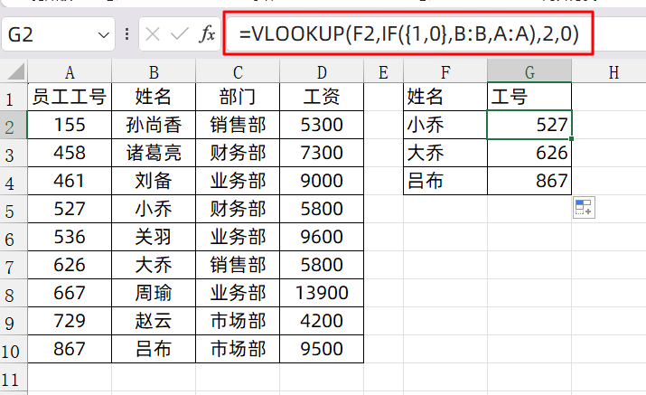 vookloop函数怎么用，excel中vookloop函数公式的八大用法详解-趣帮office教程网