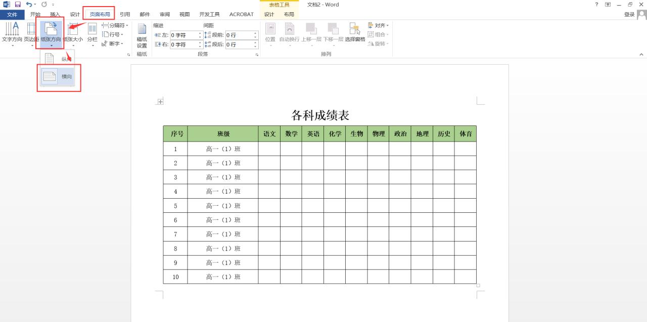 word里的表格超出页面怎么办，3个办法可解决问题-趣帮office教程网