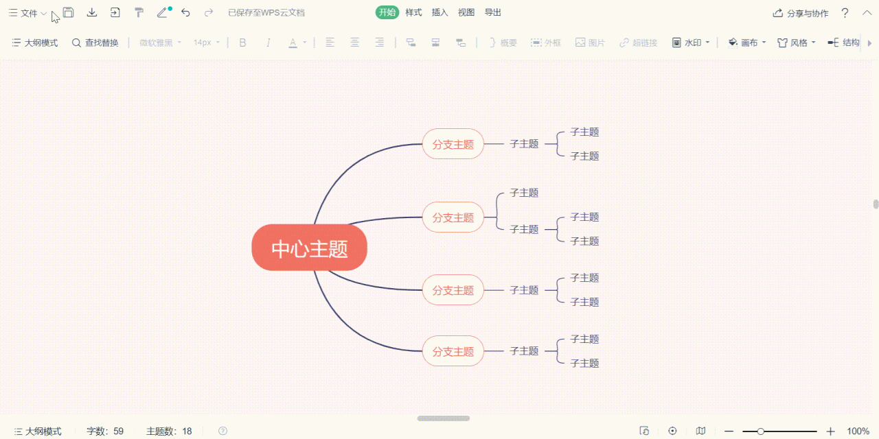 wps思维导图操作技巧，wps思维导图怎么导出-趣帮office教程网