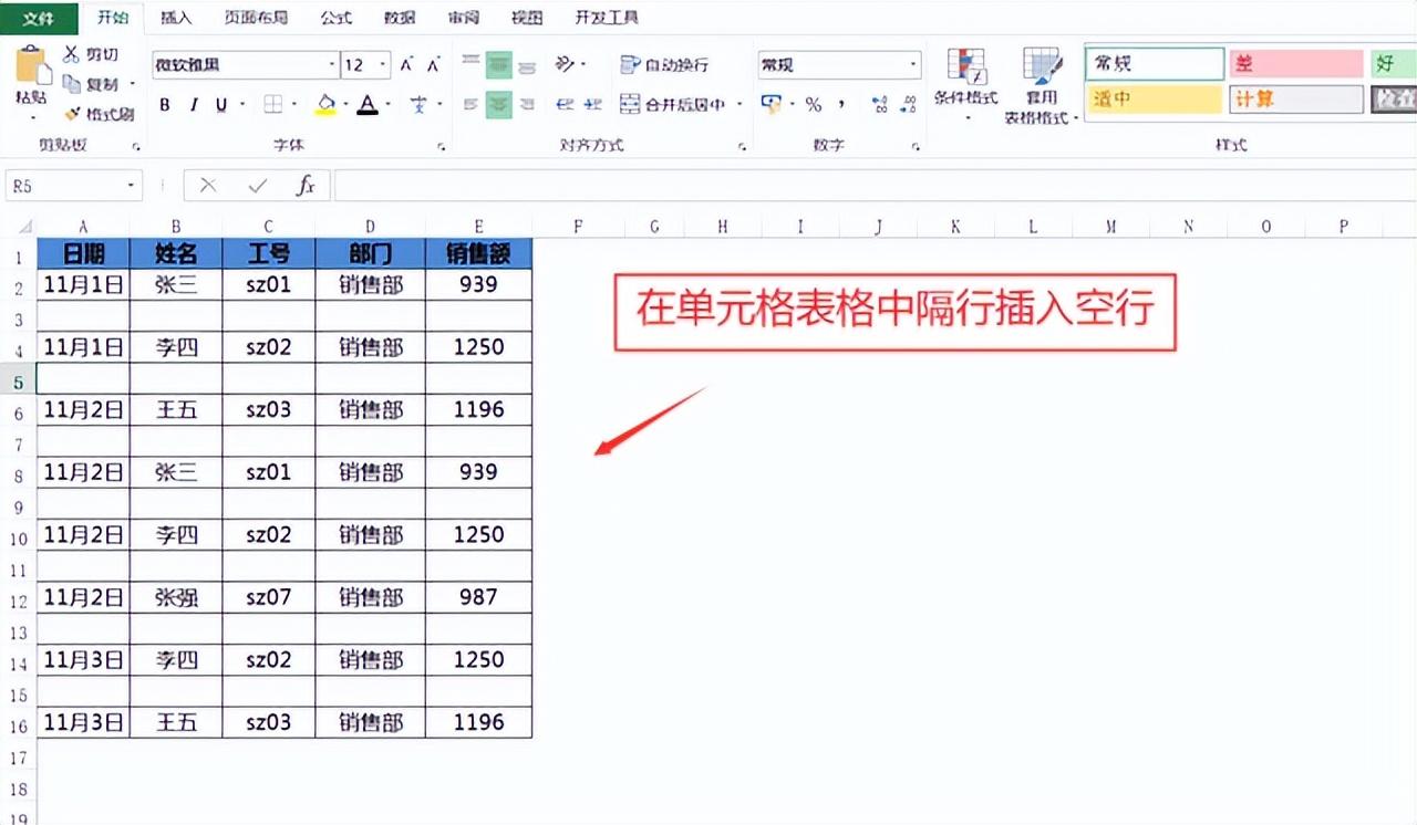 Excel中隔行快速插入空行的两种高效方法详解-趣帮office教程网