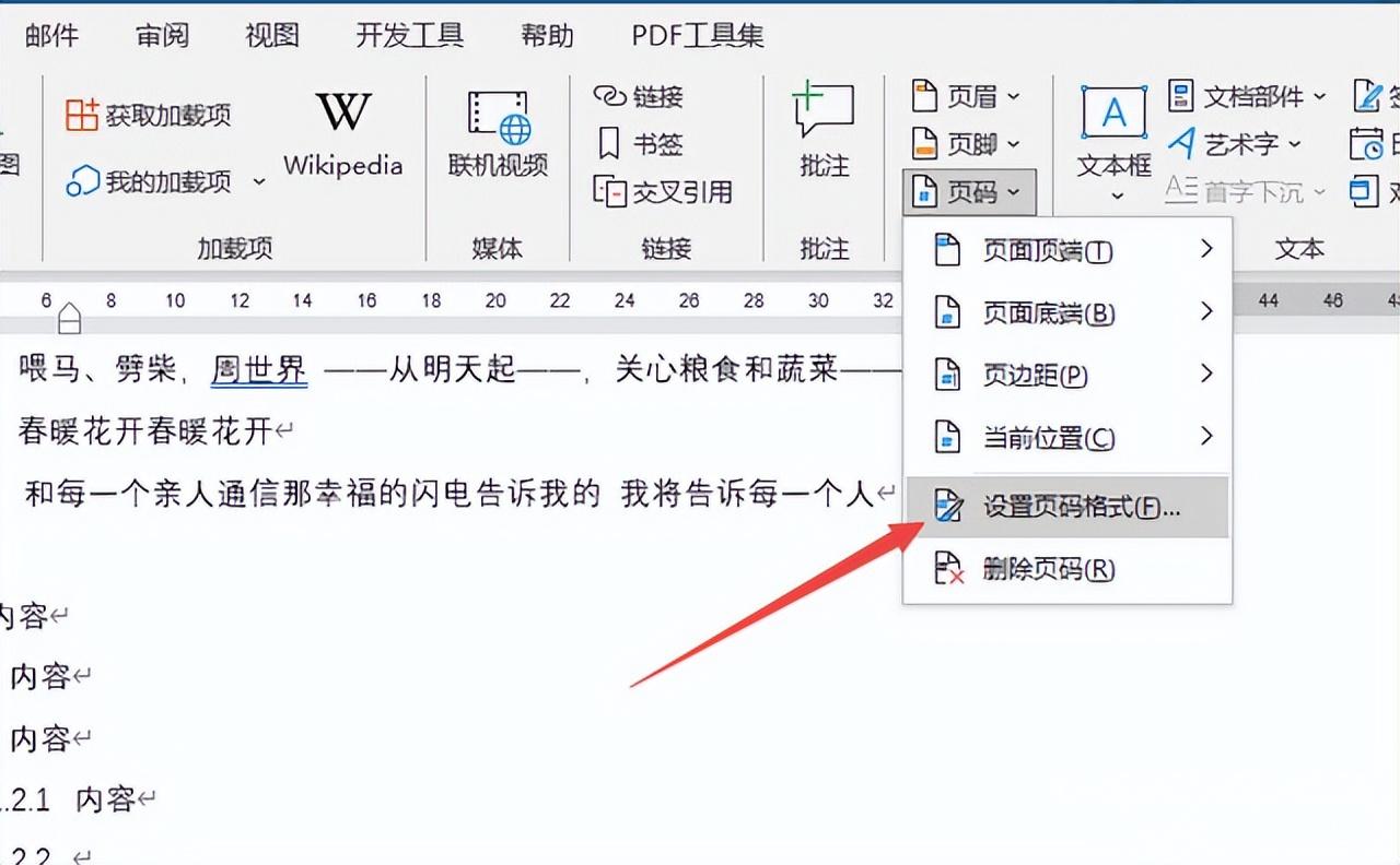 word页码如何自动排序连续编码，word页码设置技巧-趣帮office教程网