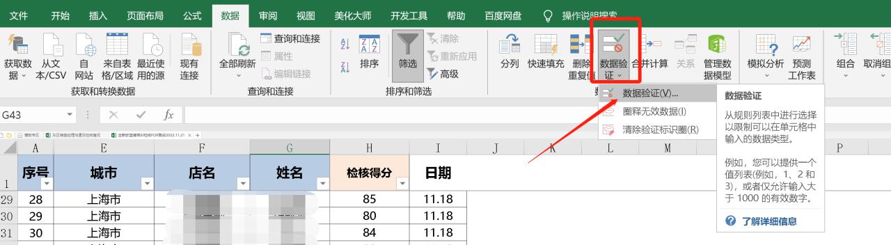 excel输入内容不符合限制条件怎么取消，如何解决？-趣帮office教程网