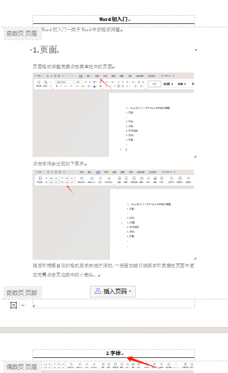 Word中页眉的多样化设置技巧-趣帮office教程网