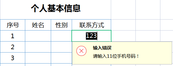 excel弹窗设置您输入的内容不符合限制条件以减少输入错误-趣帮office教程网