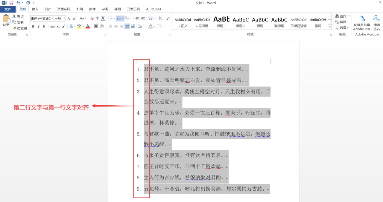 word自动编号后面的空白如何去除，解决小技巧你要知道-趣帮office教程网