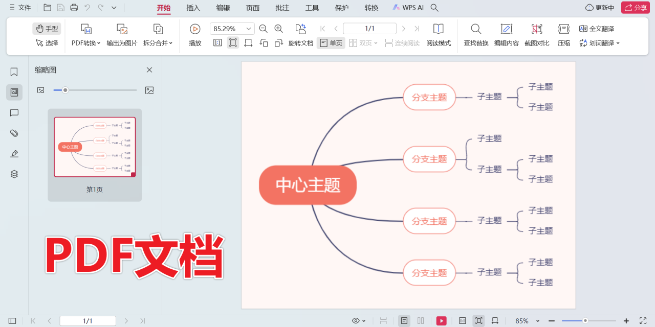 wps思维导图操作技巧，wps思维导图怎么导出-趣帮office教程网