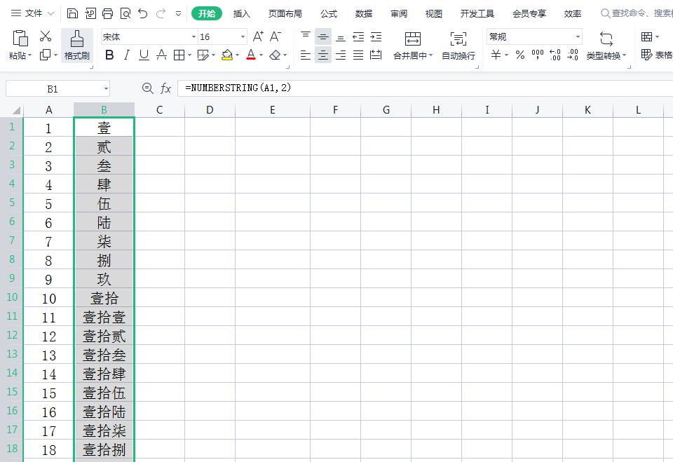 excel阿拉伯数字转中文NUMBERSTRING 函数公式用法详解-趣帮office教程网