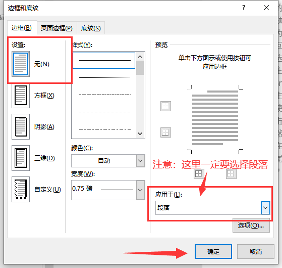 word删除页眉后为什么还有一横，揭秘真正原因及解决方法-趣帮office教程网