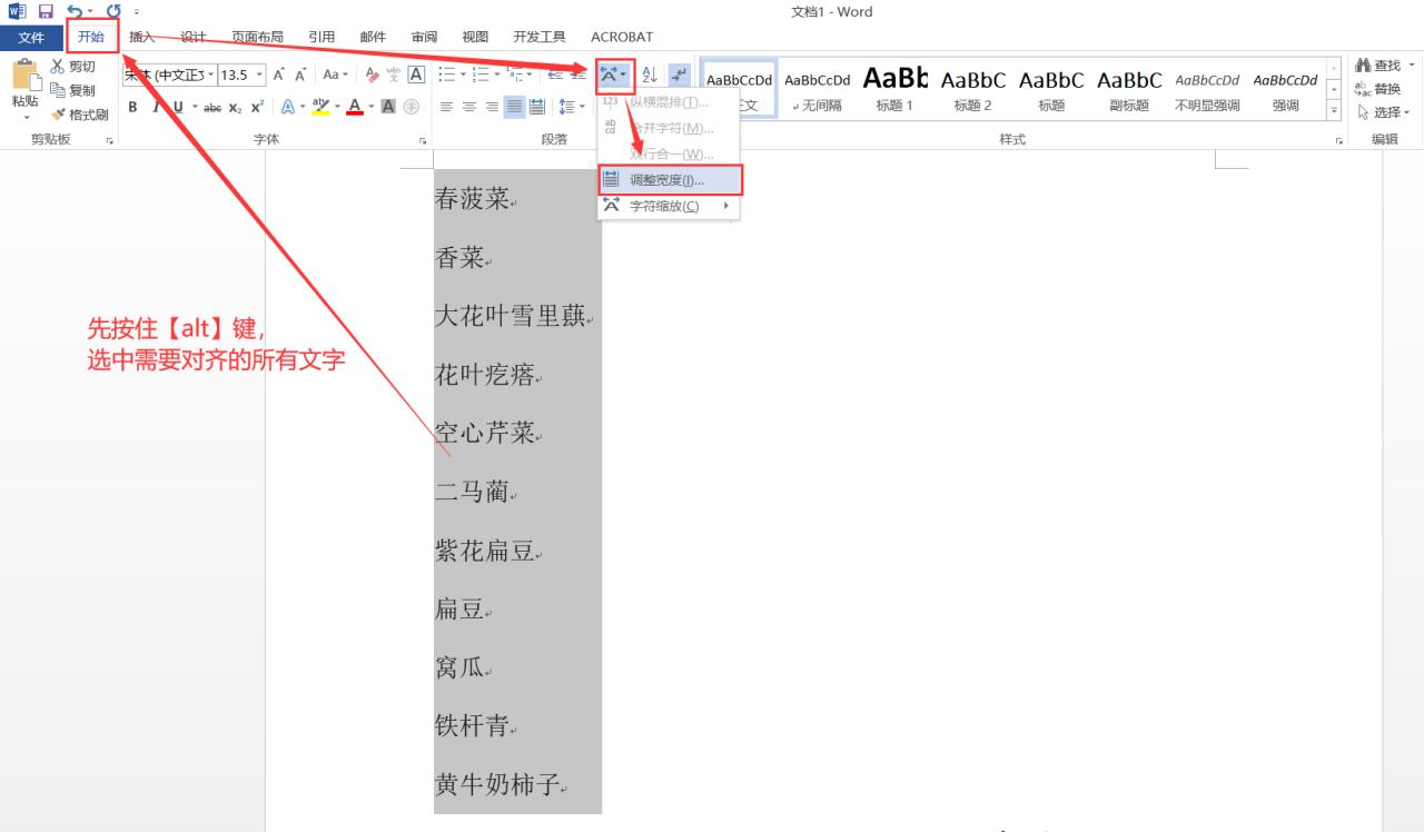 word文字对齐排版技巧，word文档中快速对齐文字的2个方法-趣帮office教程网