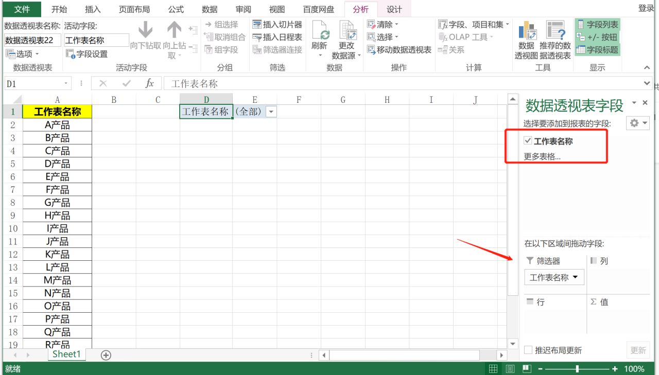 excel中利用数据透视表批量创建并命名工作表的方法-趣帮office教程网