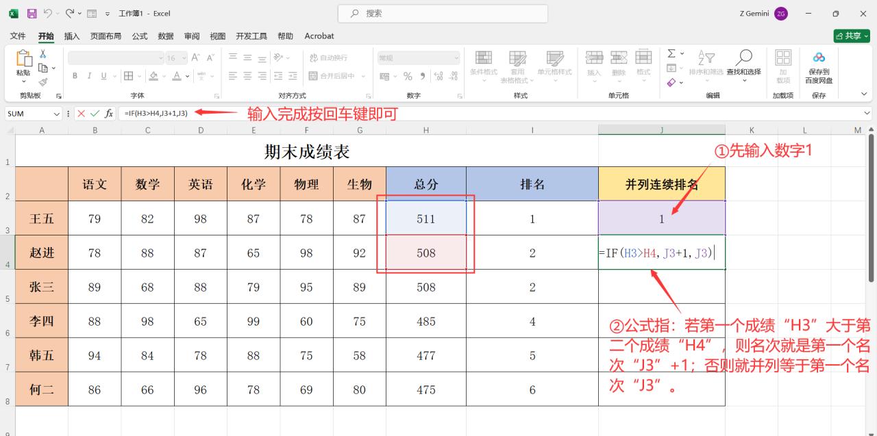 excel表格成绩排名次函数公式用法详解-趣帮office教程网