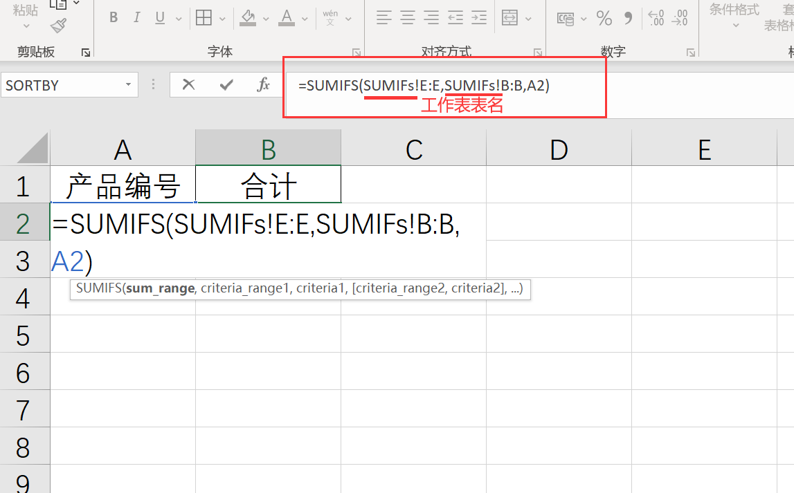 excel中sumifs函数用法解析：sumifs多条件多区域求和-趣帮office教程网